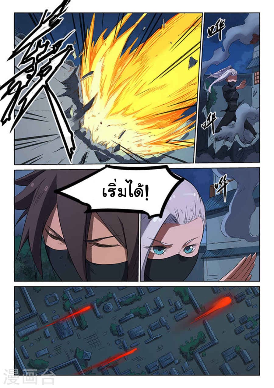 Star Martial God Techniquer ตอนที่ 167 หน้า 3