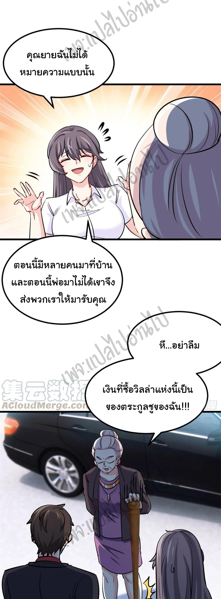 ฉันนี่แหละ "หานซานเฉียน" ตอนที่ 43 หน้า 3
