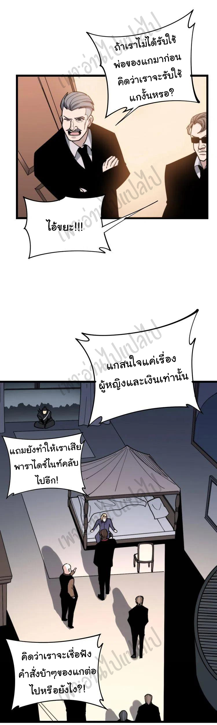 Bad Hand Witch Doctor สุดยอดพ่อมดหมอผี ตอนที่ 161 หน้า 32