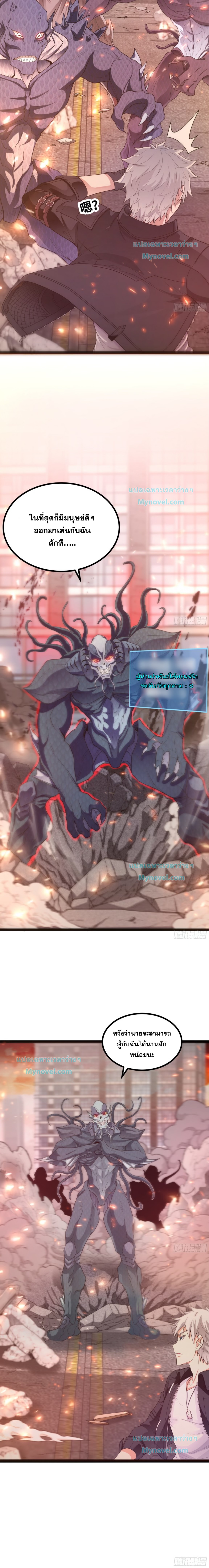 ข้านี่แหละผู้ที่แข็งแกร่งที่สุดในต่างโลก (ชนจีน) ตอนที่ 3 หน้า 7