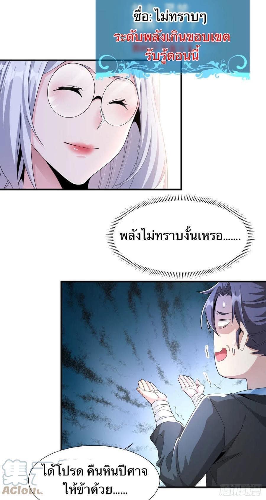 ระบบปลดล็อก มังกรทมิฬ  100,000 ปี ตอนที่ 6 หน้า 16