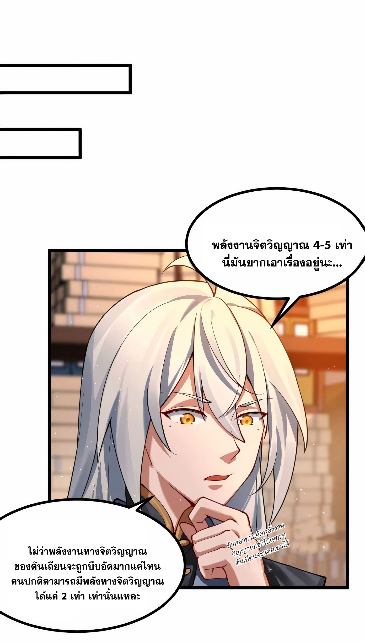 คนชอบธรรมอย่างผม ถูกระบบบังคับให้เป็นตัวร้าย ตอนที่ 21 หน้า 14