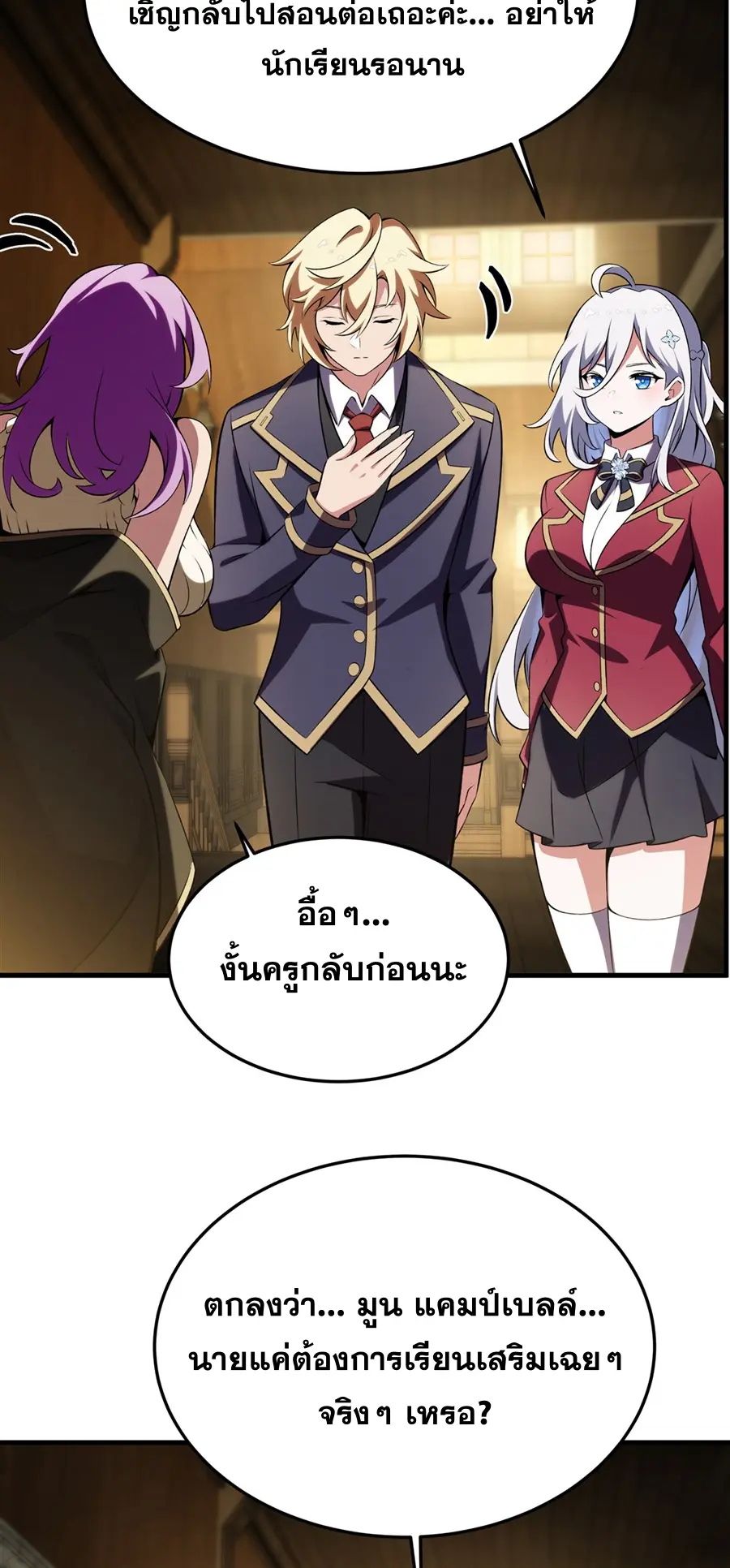 ตัวร้ายผมทองในนิยายตัวเอกหญิงสุดแกร่งก็อยากมีความสุข ตอนที่ 47 หน้า 29