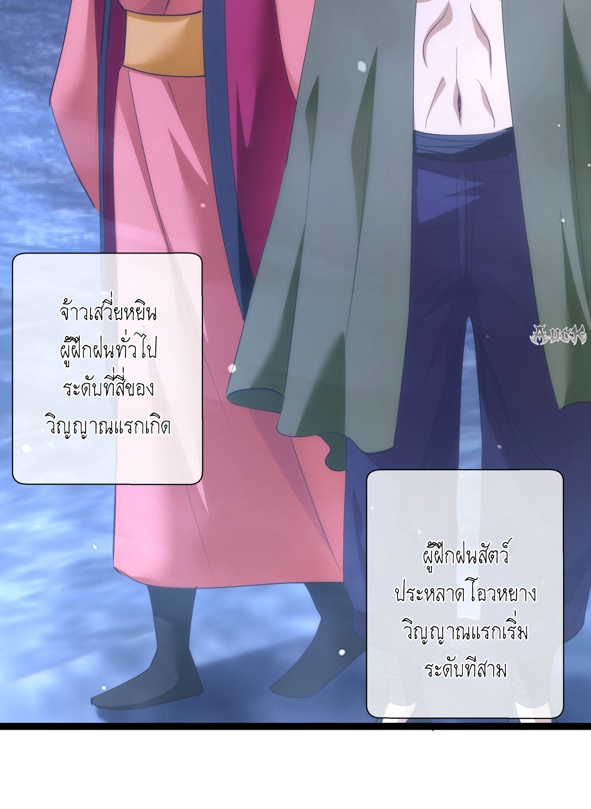 ฉันรับช่วงต่อระบบผู้เล่น ตอนที่ 60 หน้า 6