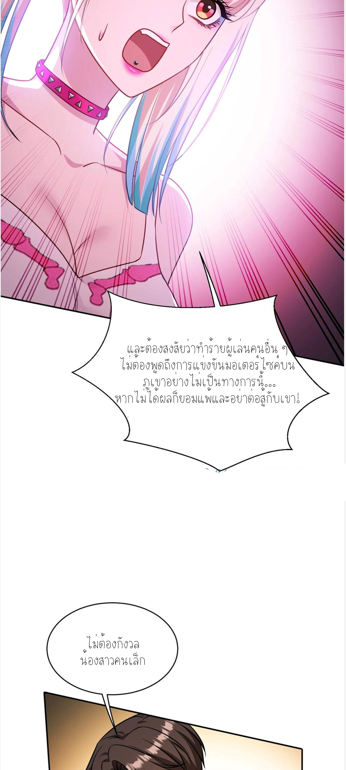 ผมไปเกาะสาวสวยกิน, แต่ตอนนี้ฉันเป็นคนร่ำรวยแล้ว~ ตอนที่ 63 หน้า 38