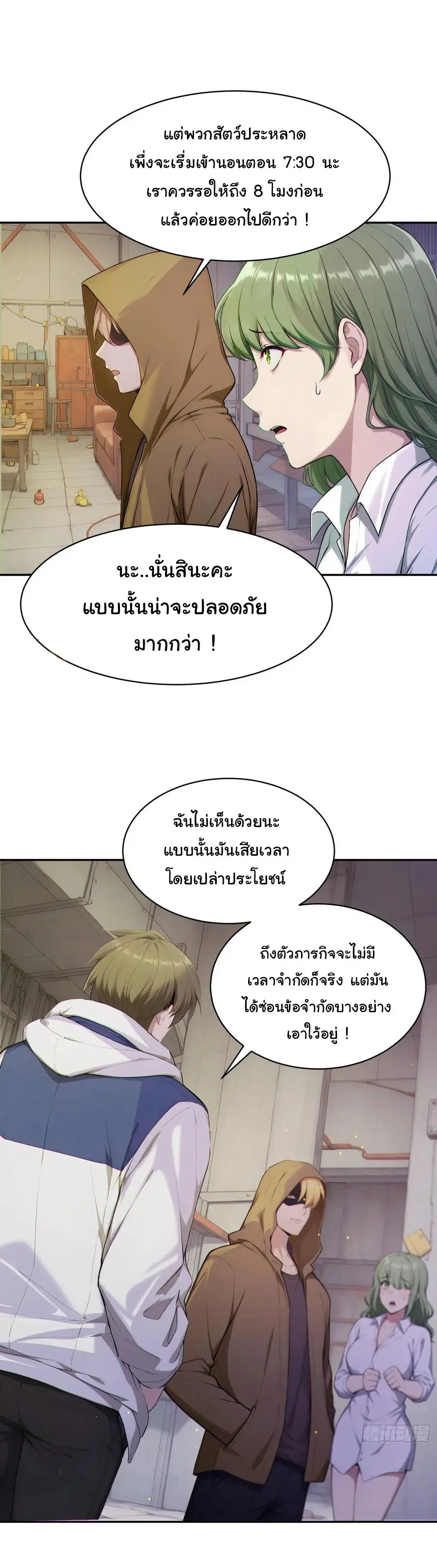 ผู้เล่นมหาเฮงฝ่าปริศนาดันเจี้ยน ( The Billion Luck Player ) ตอนที่ 2 หน้า 13