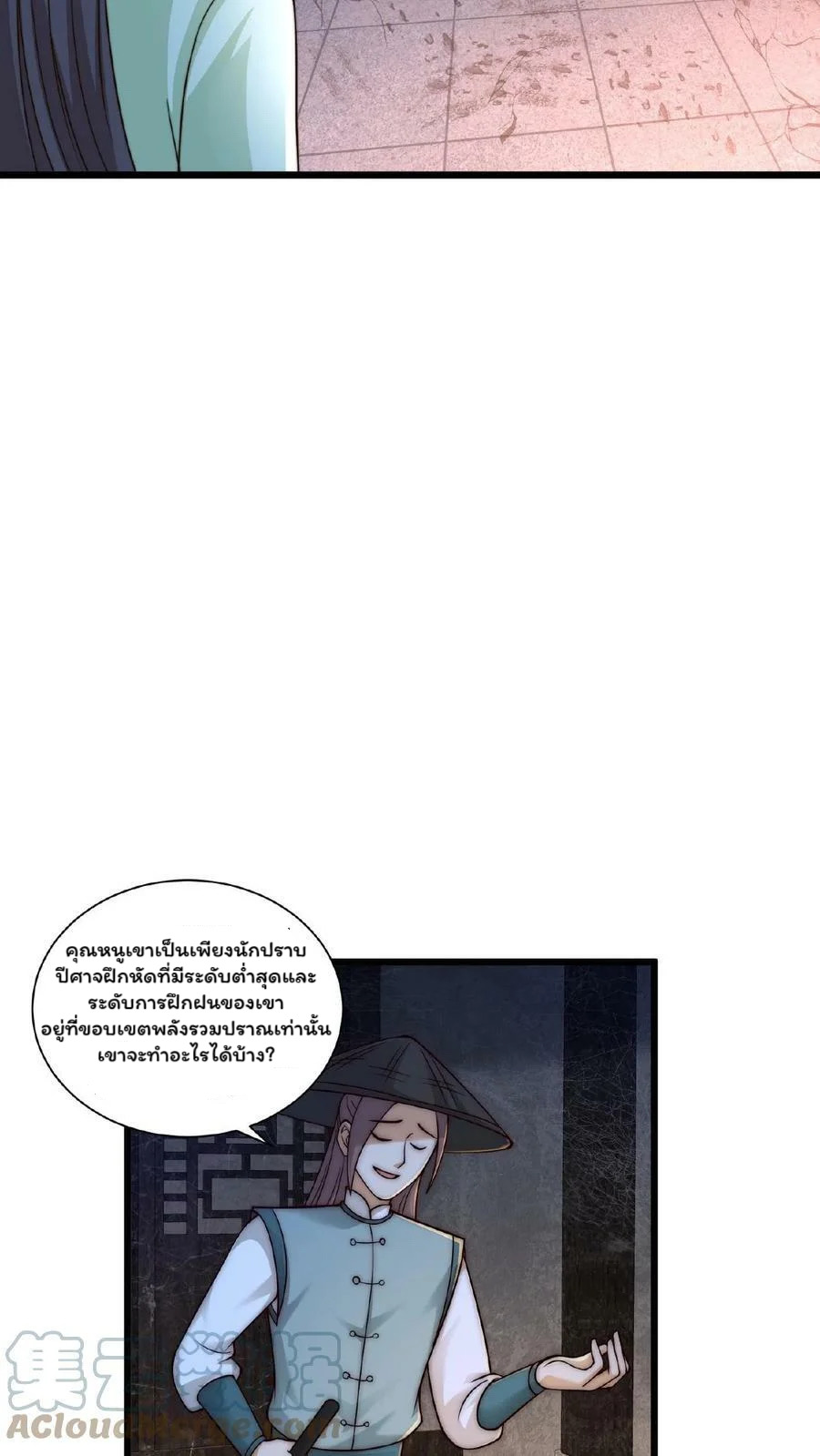 ระบบไร้เทียมทานเมื่อถูกปีศาจโจมตี ตอนที่ 20 หน้า 15