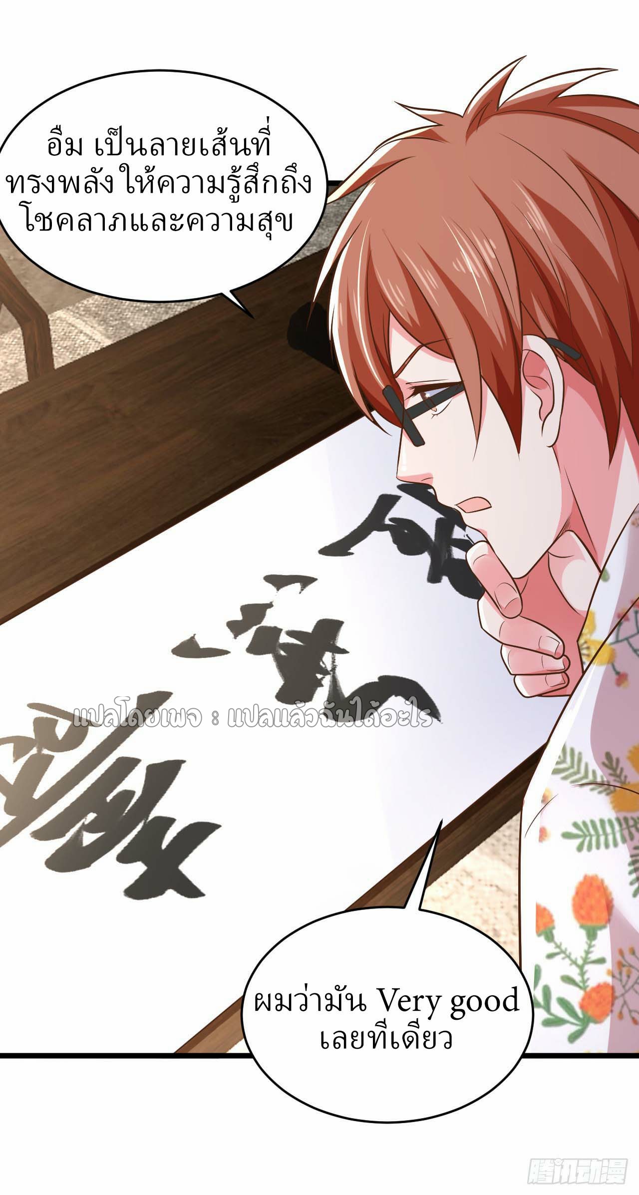 สุดยอดลูกเขยฟ้าประทาน ตอนที่ 15 หน้า 2