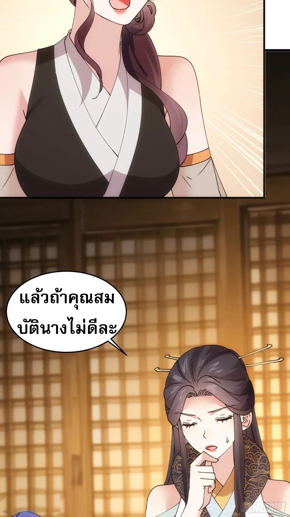 ข้าจะกำหนดชะตาตัวเอง ทันจีน ตอนที่ 203 หน้า 29