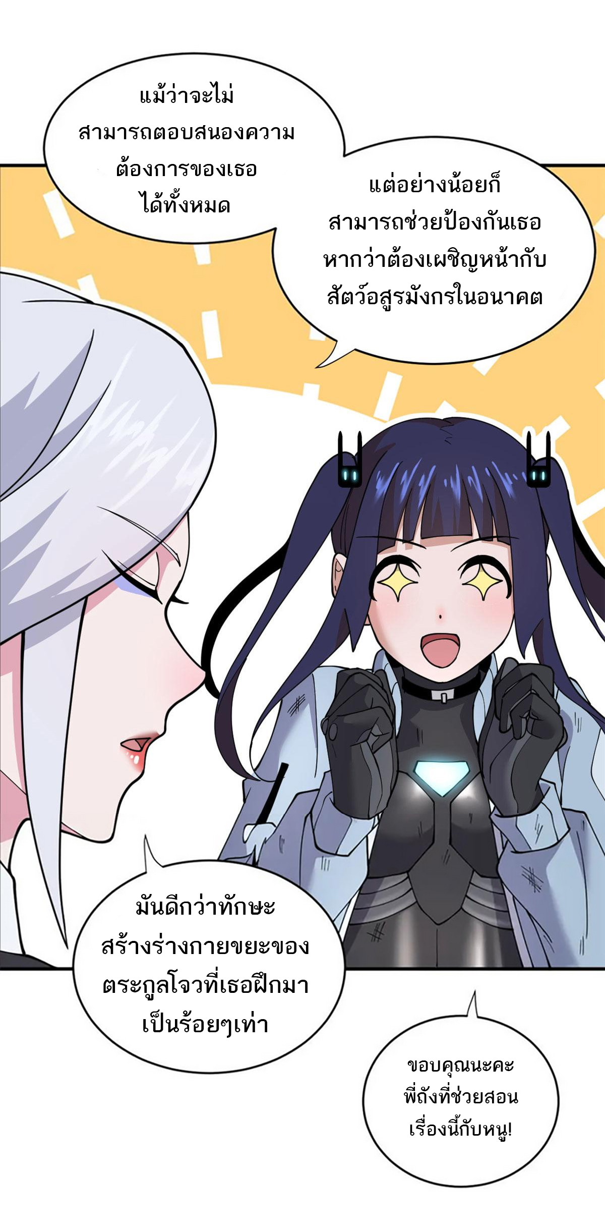 โคตรเทพร้านสัตว์อสูร ตอนที่ 86 หน้า 33