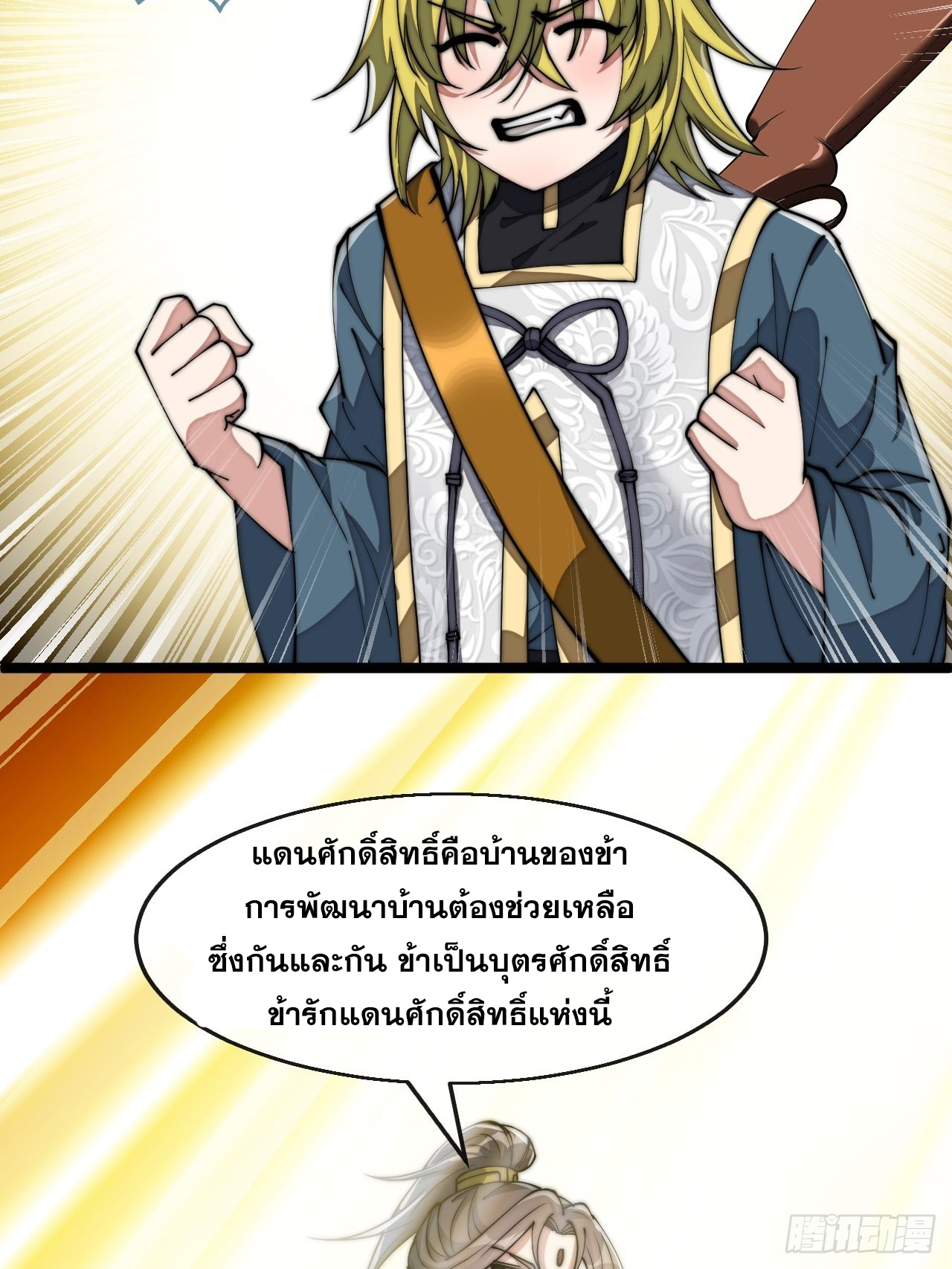 บุรุษที่มีโชค คงไม่ใช่ข้าแล้วแหละ ตอนที่ 65 หน้า 25