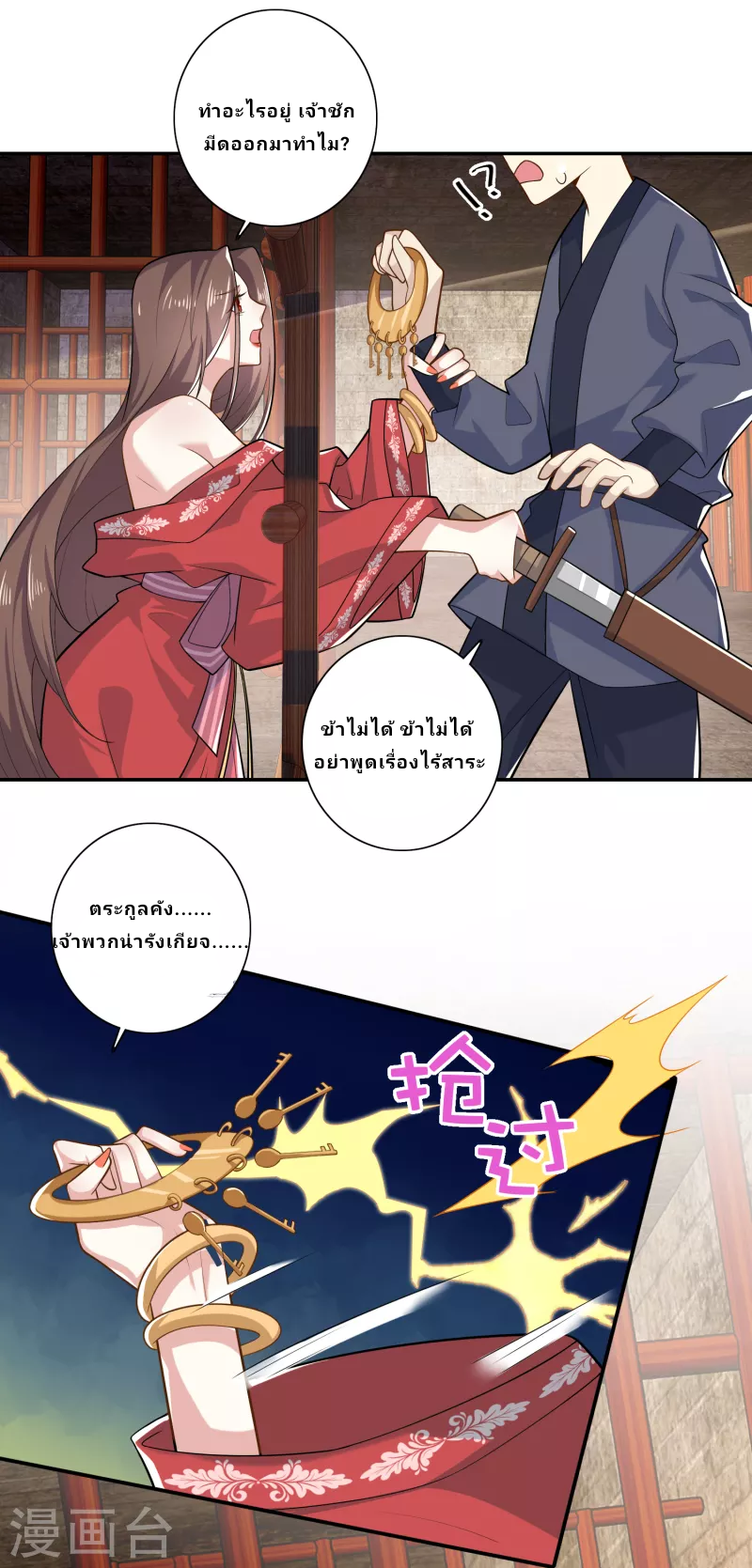 The ultimate crazy son-in-law—สุดยอดลูกเขยสุดบ้าที่แข็งแกร่งที่สุด ตอนที่ 36 หน้า 19