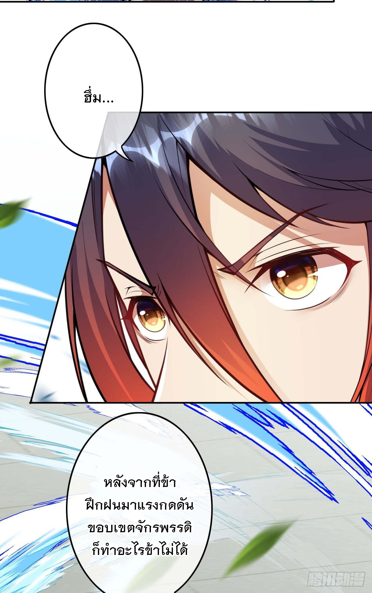 อาณาจักรดาบอมตะ ตอนที่ 52 หน้า 14