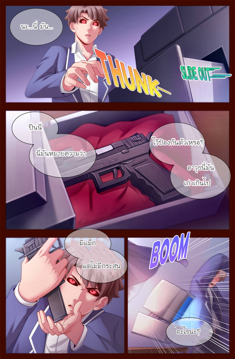 เจียงเฉิน ตอนที่ 109 หน้า 2