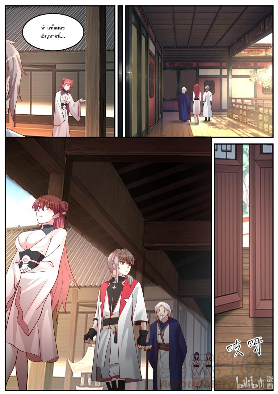 เทพสายฟ้า ราชาสงคราม ตอนที่ 232 หน้า 6