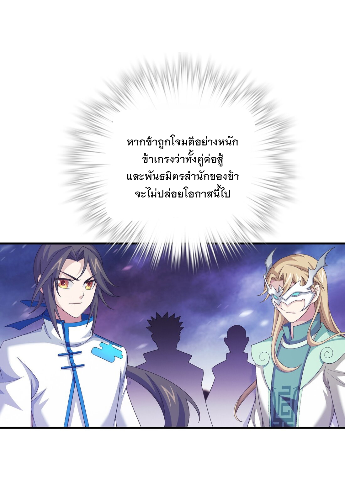 Da Zhu Zai ศึกปรมาจารย์สะท้านฟ้า (ชนจีน) ตอนที่ 369 หน้า 22