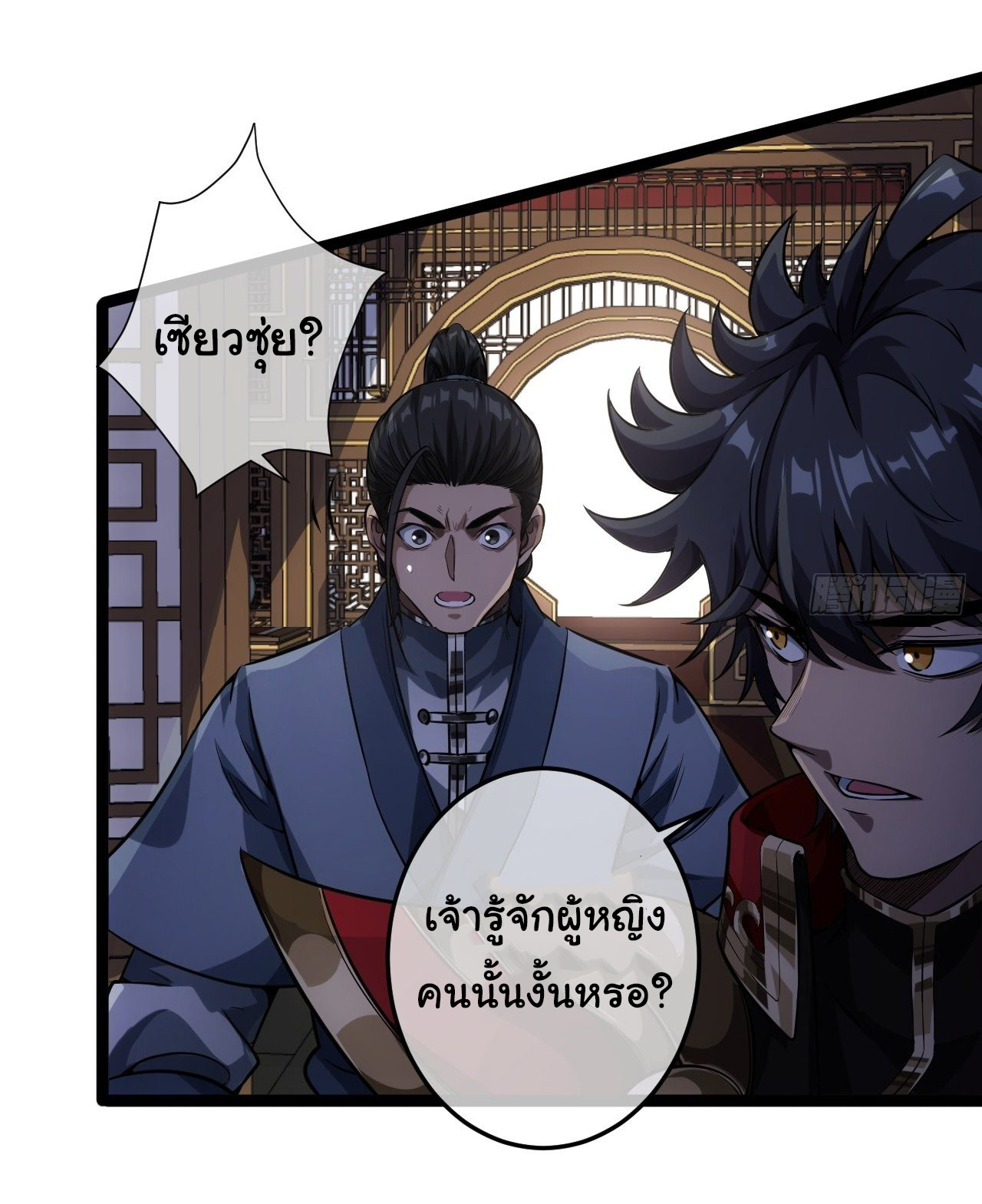 Demon Emperor ตอนที่ 26 หน้า 21