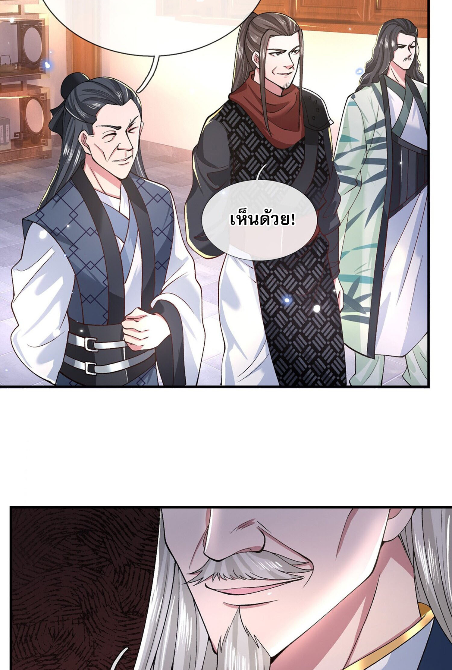 หนึ่งกำลังทะลายสรรพสิ่งใต้หมื่นโลกา ตอนที่ 6 หน้า 3