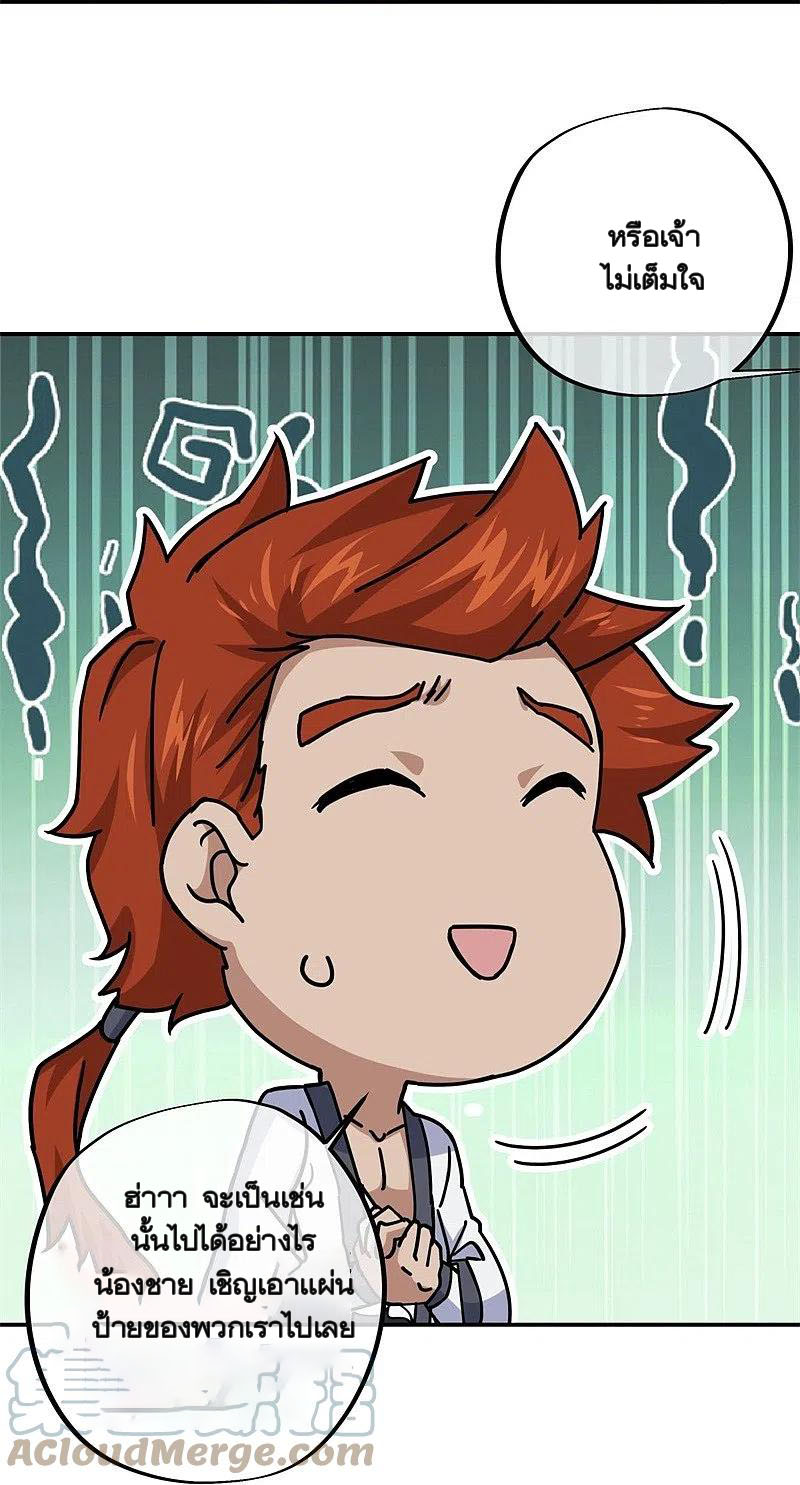 peerless battle spirit ตอนที่ 364 หน้า 20
