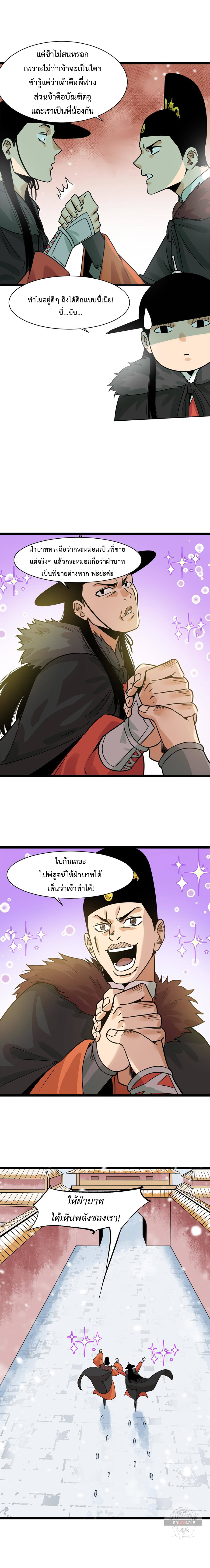 Ming Dynasty's Failure ตอนที่ 151 หน้า 7