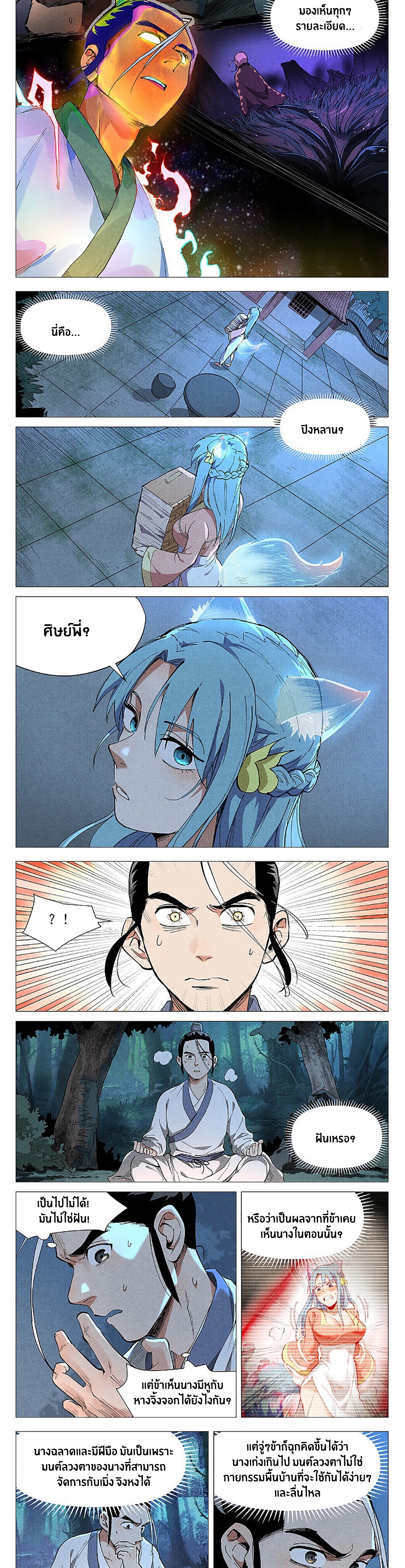 Song of Taoists and Fairies ตอนที่ 89 หน้า 3