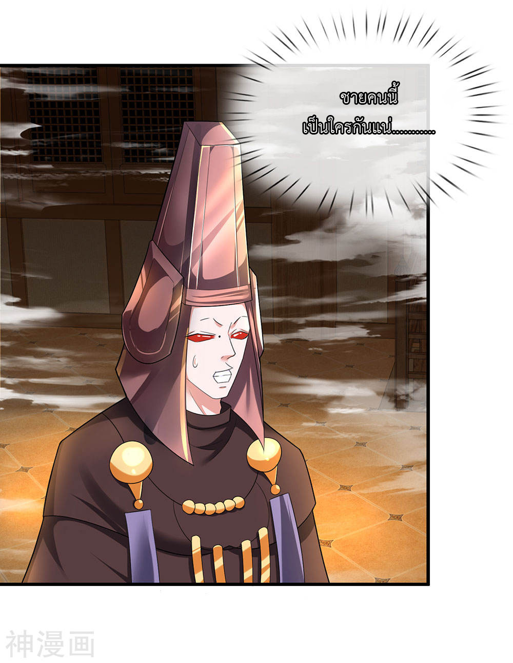 Shura Sword Sovereign ตอนที่ 71 หน้า 10