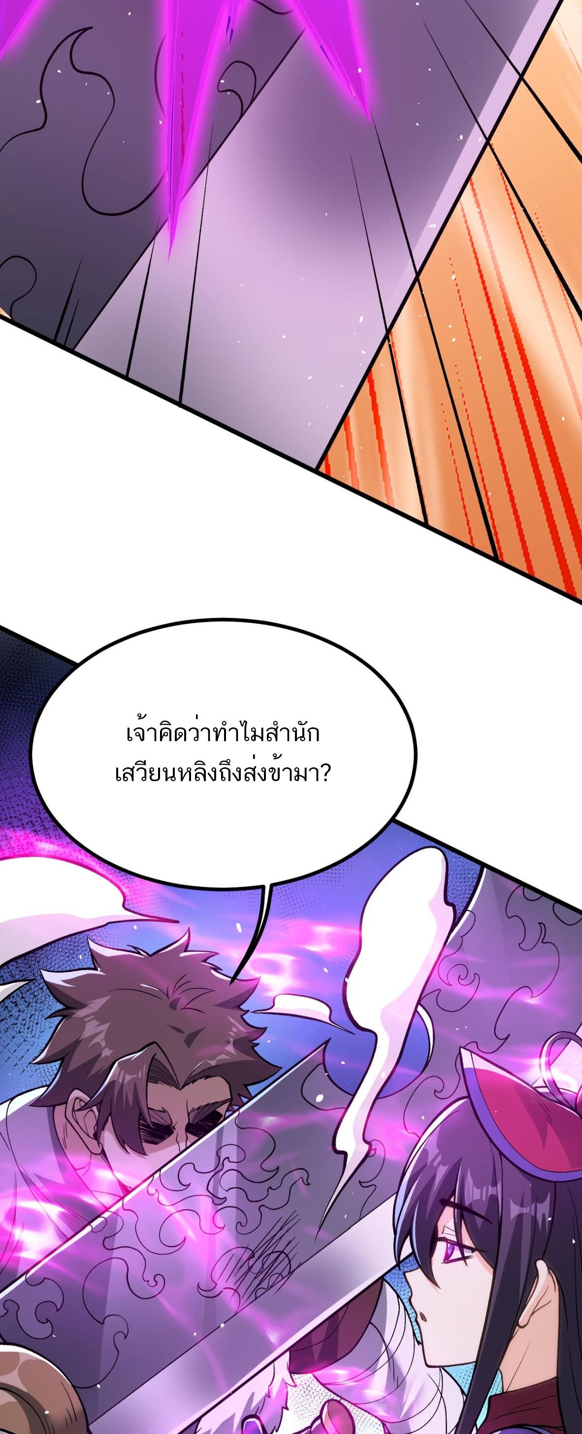 หากคนสวยใจร้าย เช่นนั้นก็เอานางมำเป็นเตาหลอมเสีย! ตอนที่ 9 หน้า 37
