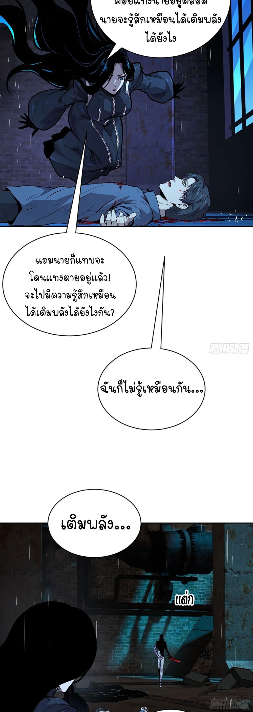 [Emo] Mood Disorder | โรคอารมณ์ คนคลั่งแดนวิปลาส ตอนที่ 45 หน้า 7