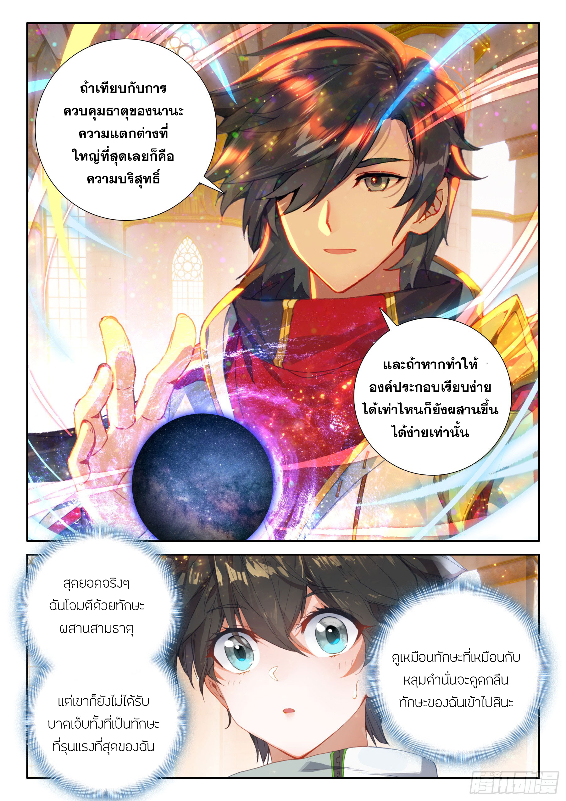 Soul Land IV – The Ultimate Combat มหาศึกการต่อสู้ ตอนที่ 321 หน้า 6