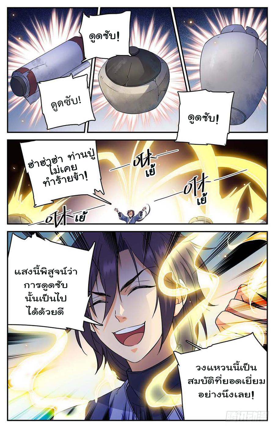 คนไร้ค่าสู่เส้นทางเทพยุทธ ตอนที่ 2 หน้า 3