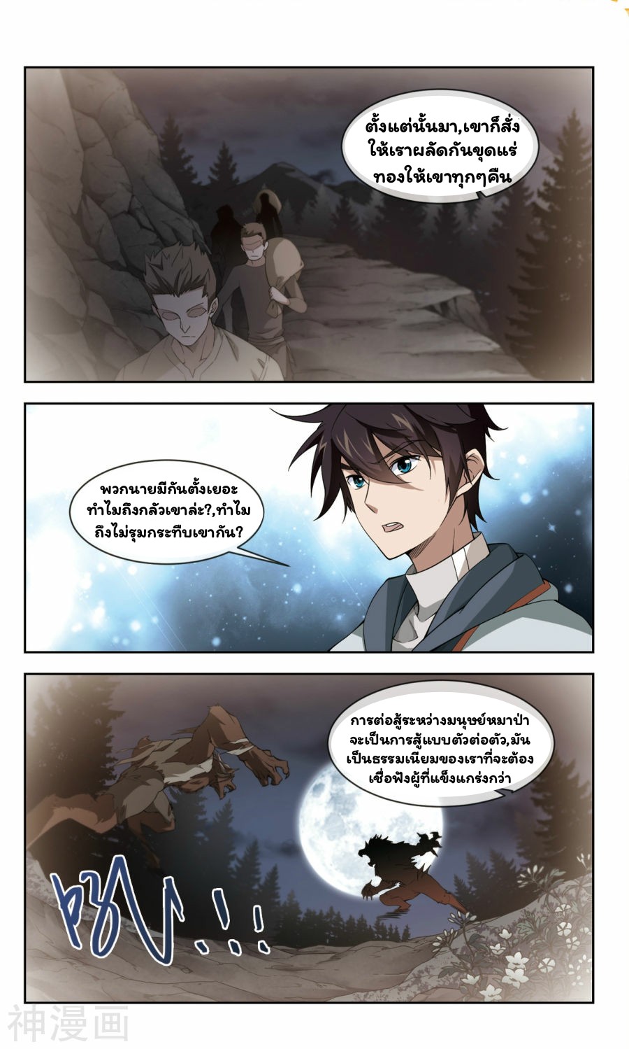 จอมเวทย์กังฟู ตอนที่ 39 หน้า 10