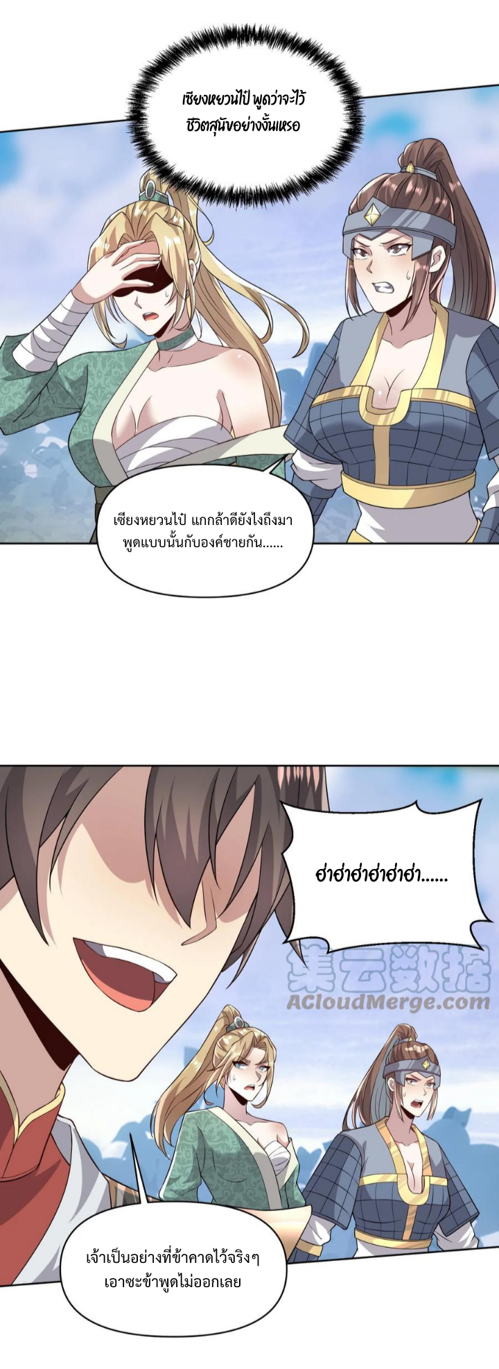 ข้าถูกอัญเชิญมาเพื่อช่วยจักรพรรดินี (ยังไม่ชนฉบับ) ตอนที่ 23 หน้า 19