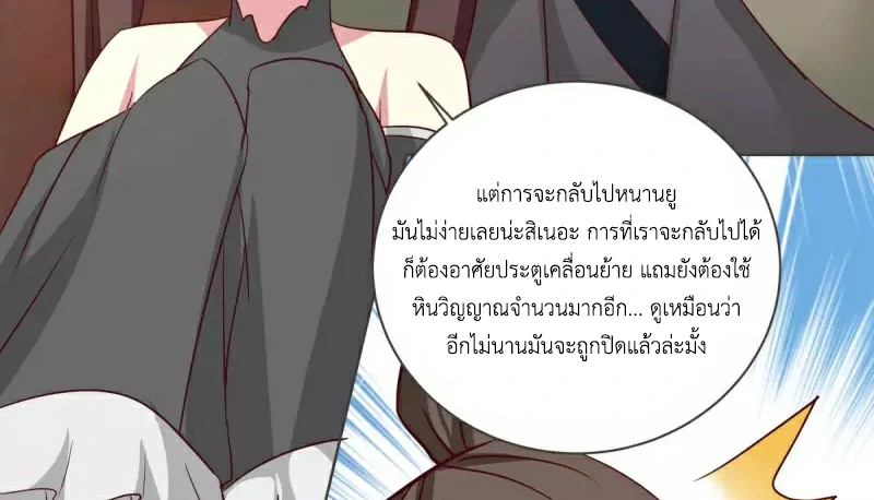 Chaos Alchemist (วิบัติการณ์เทพเซียนโอสถ) ตอนที่ 212 หน้า 48