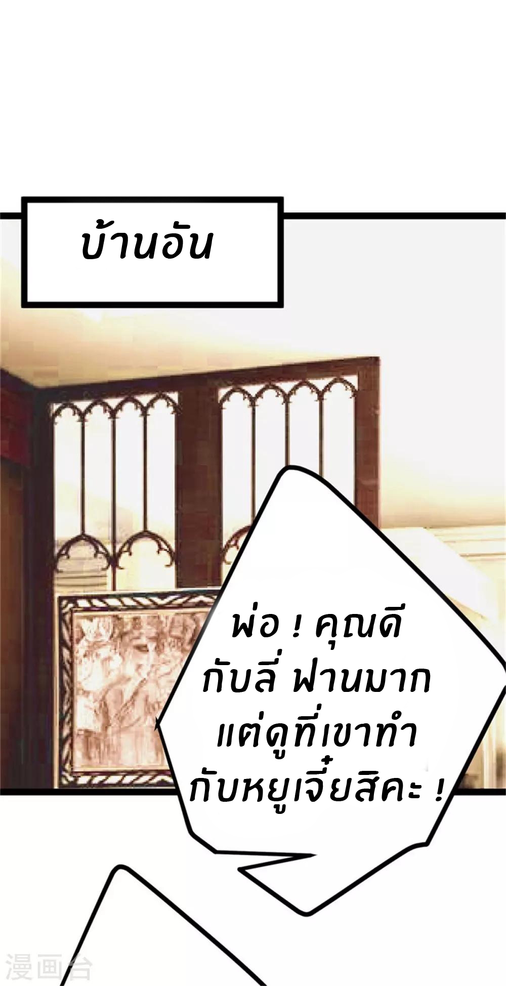 Emperor son in law (ชนต้นจีน) ตอนที่ 12 หน้า 20