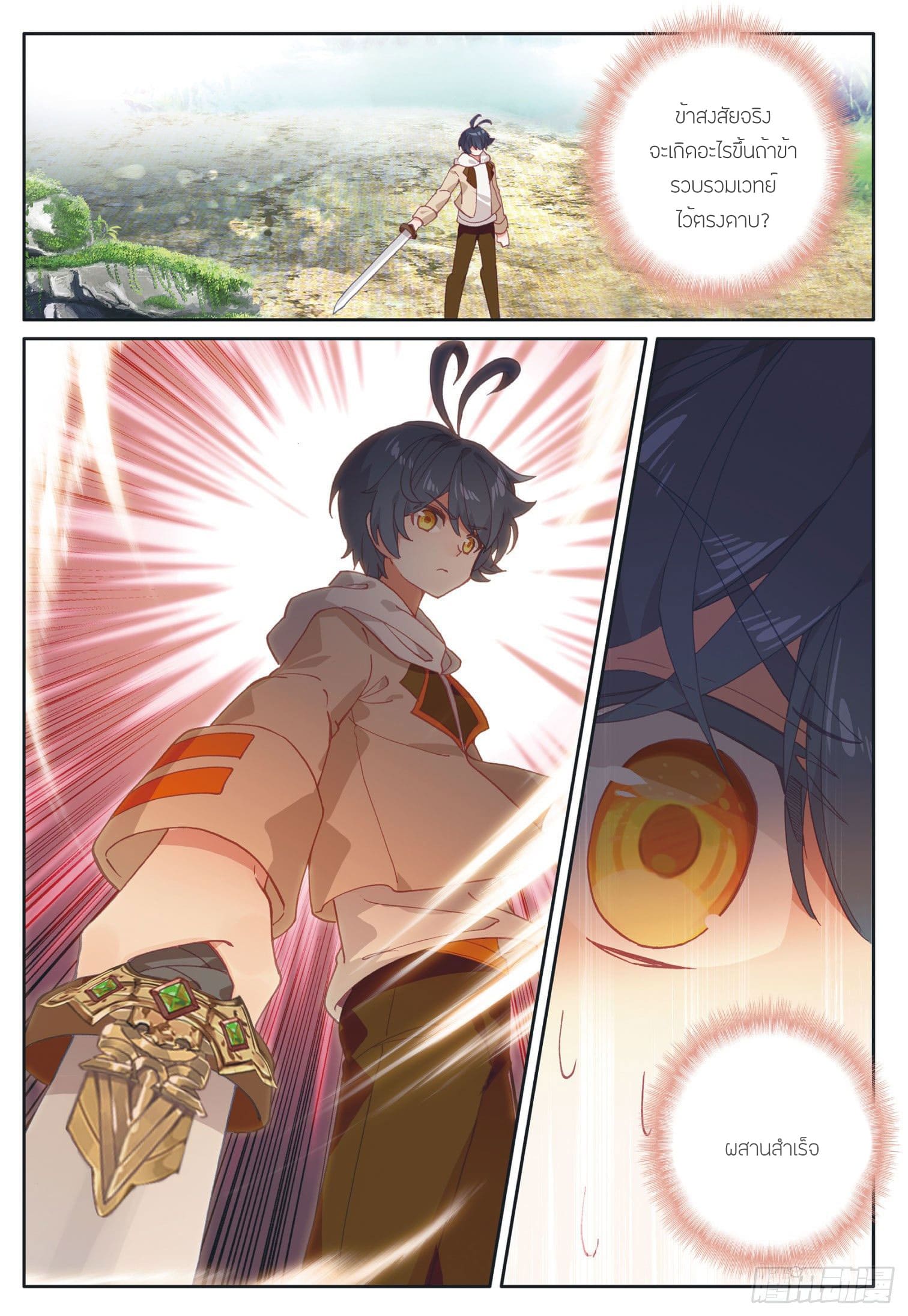 Child of light บุตรแห่งแสง ตอนที่ 24 หน้า 6