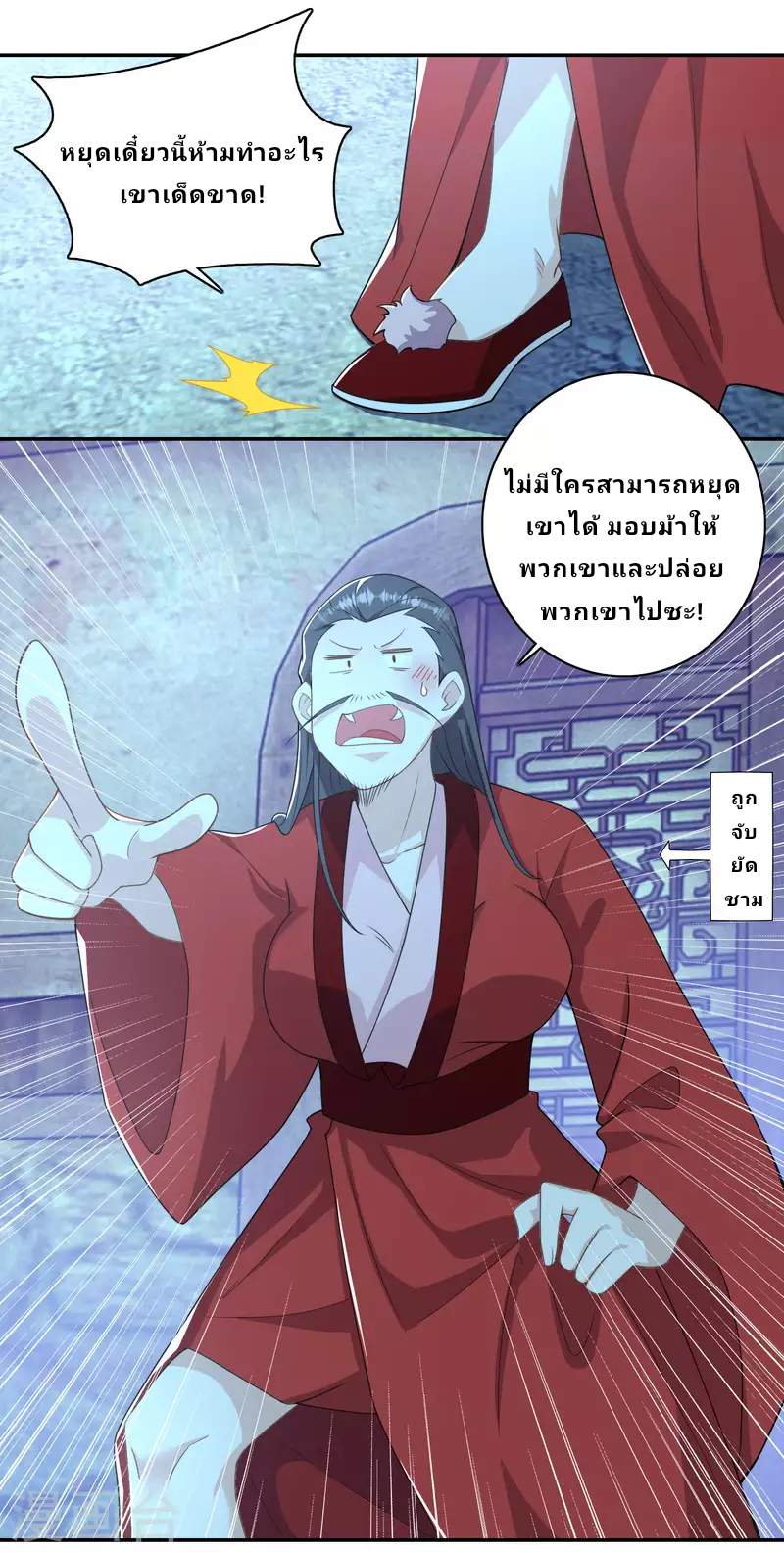 The ultimate crazy son-in-law—สุดยอดลูกเขยสุดบ้าที่แข็งแกร่งที่สุด ตอนที่ 54 หน้า 7