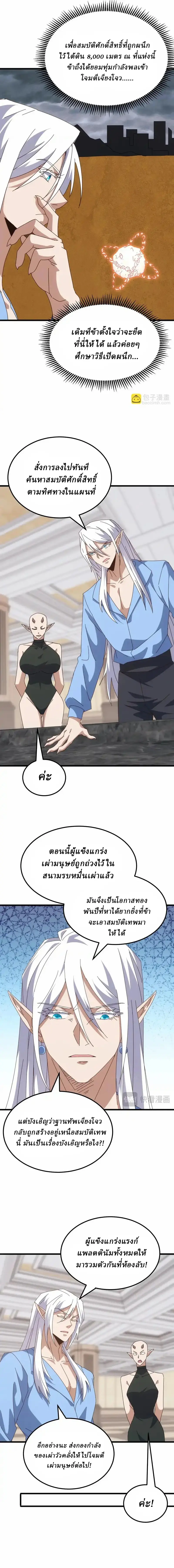 Domestication of Divine Beasts at the Beginning ตอนที่ 56 หน้า 6