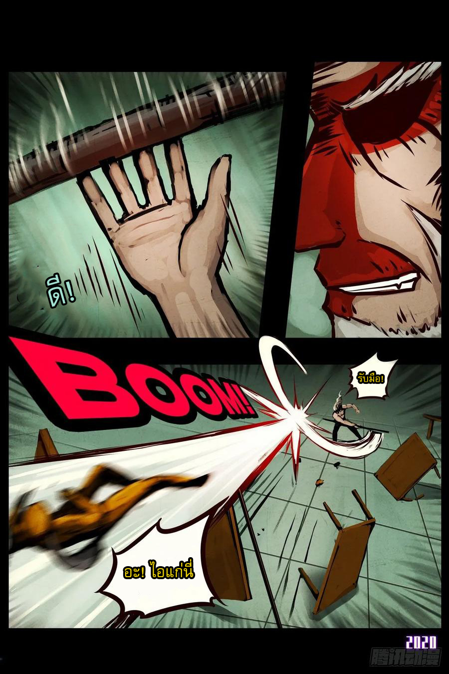 Ends of the earth ตอนที่ 1 หน้า 24