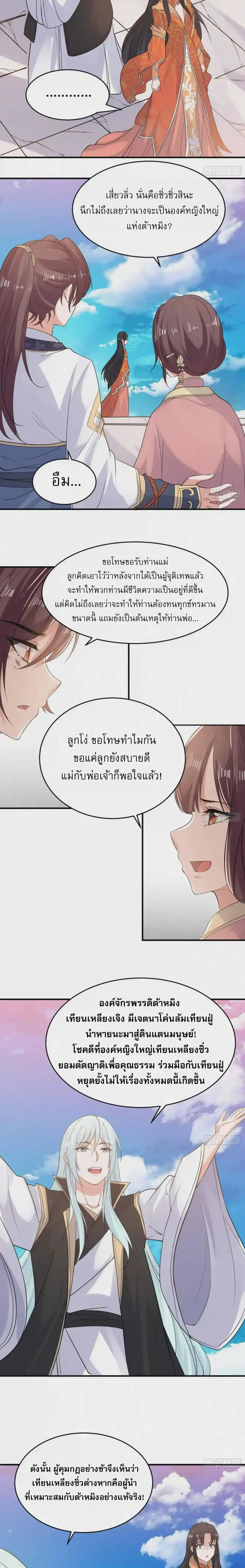 [อ่านฟรี] Jiàng Shén Zhàn Jì┃มหาสงครามเทวะจุติ ตอนที่ 62 หน้า 2
