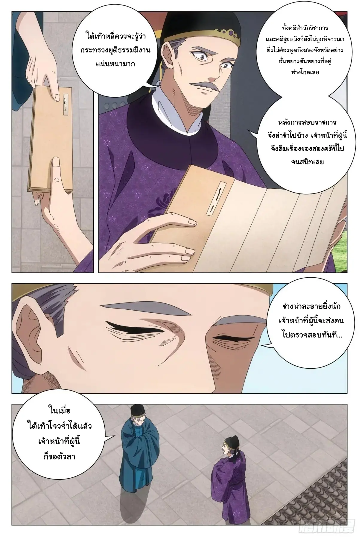 Great Zhou Immort Officials - ข้าราชการอมตะ ตอนที่ 266 หน้า 5