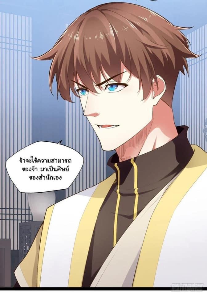 เทพนักเปิดซิง ต่างโลก (เมียร้อยคน) ตอนที่ 15 หน้า 21