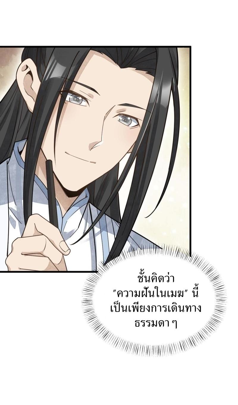 Lan Ke Qi Yuan ตอนที่ 178 หน้า 22