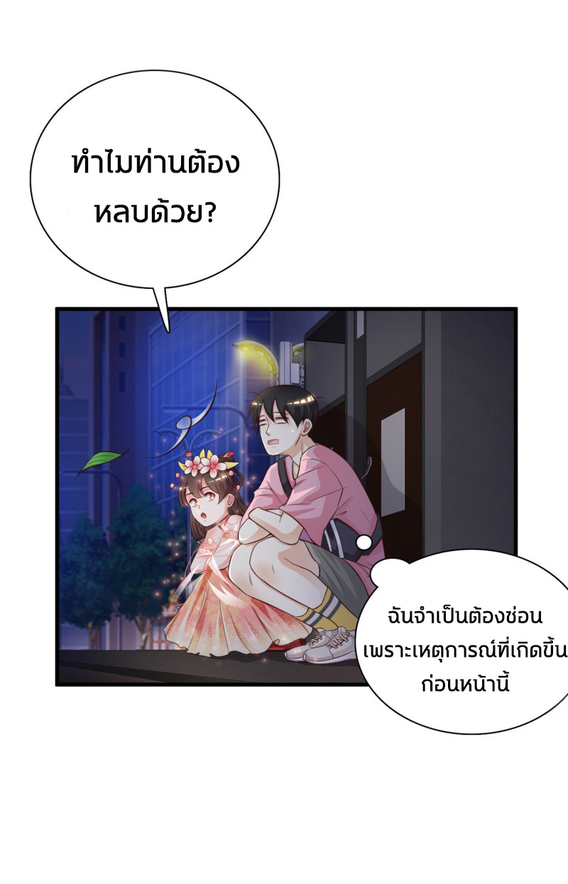 ราชาดอกไม้อมตะ ตอนที่ 4 หน้า 19