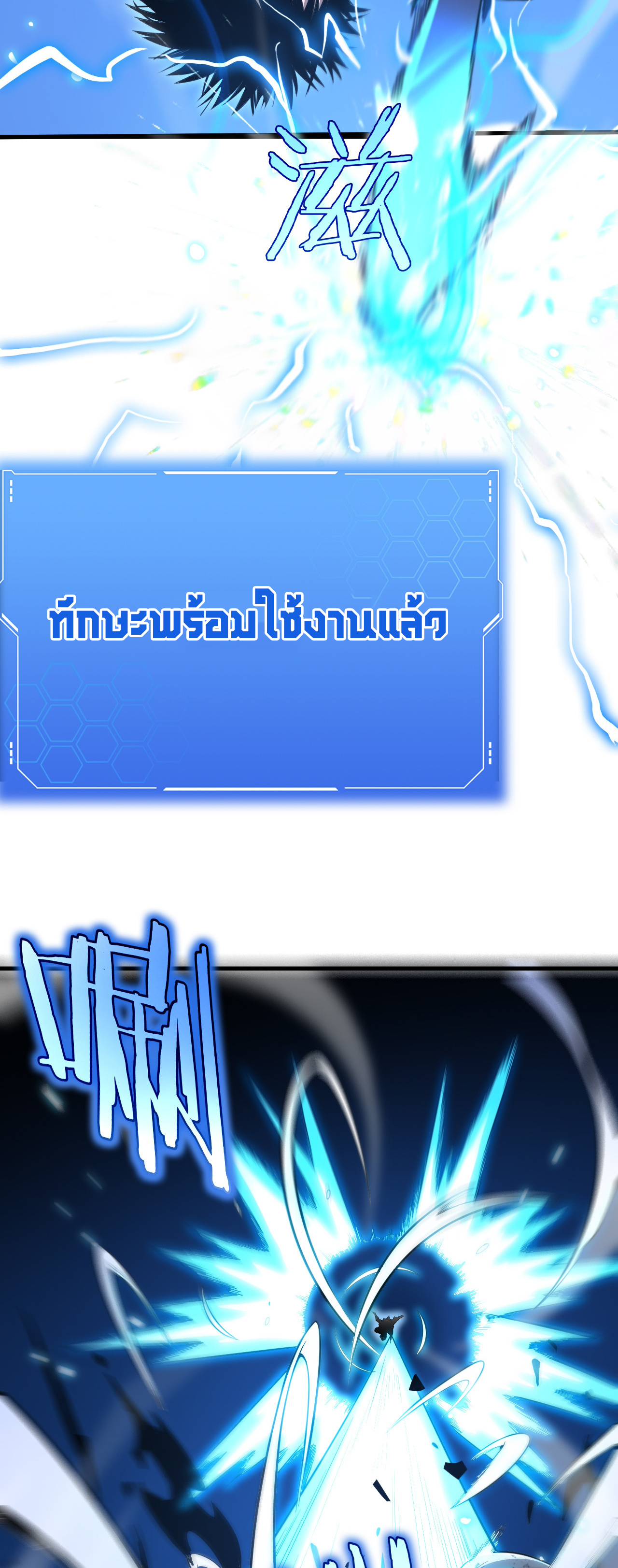ระบบดาบพระเจ้าวันสิ้นโลก Doomsday Sword God ตอนที่ 4 หน้า 40