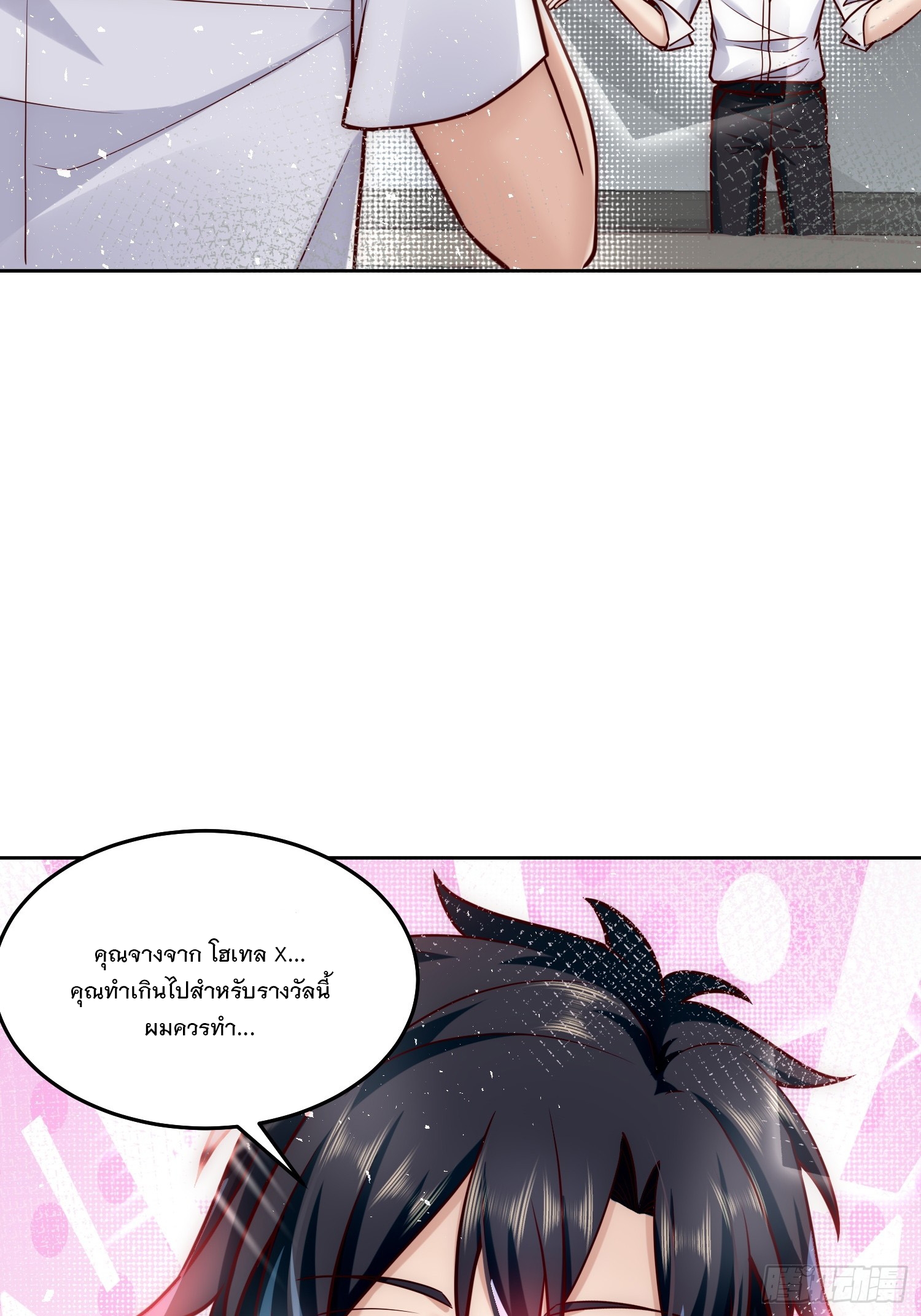 สร้างฮาเร็มด้วยระบบฉายาสุดเทพ ตอนที่ 25 หน้า 19