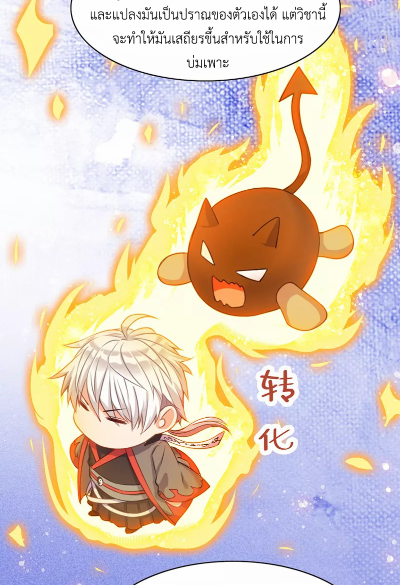 (จบ) Cultivate Immortality in The World of Superpowers (ปรมาจารย์ผู้ฝึกตนในโลกฮีโร่) ตอนที่ 38 หน้า 27