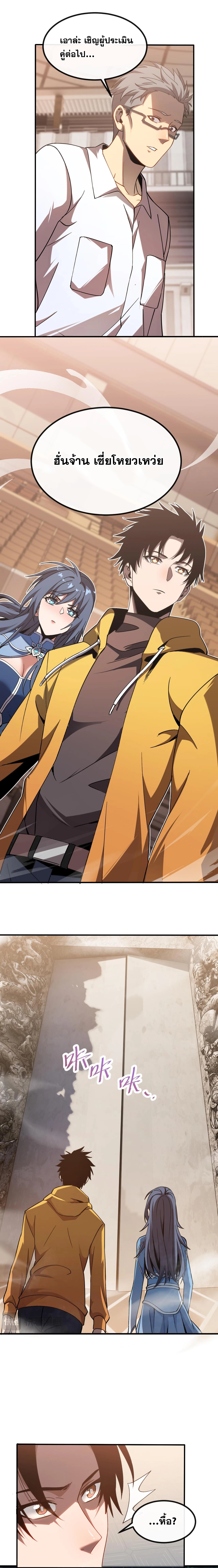 ปรามาสแห่งเทพ ตอนที่ 5 หน้า 20