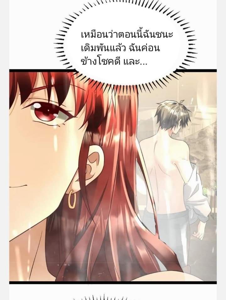 ฉันมีเซฟเฮาว์ในวันโลกาวินาศ ตอนที่ 101 หน้า 23