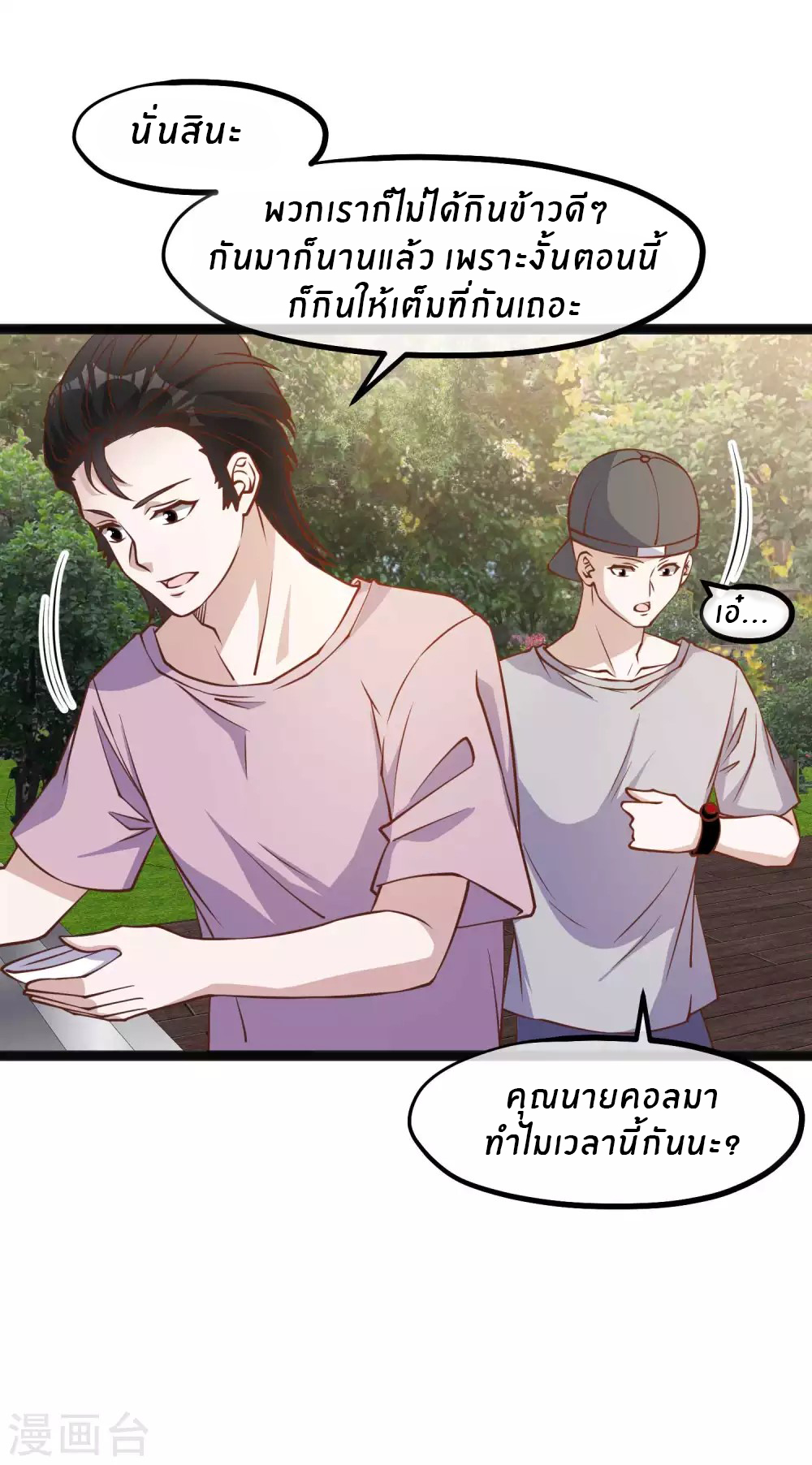 God Fisherman ตอนที่ 157 หน้า 19