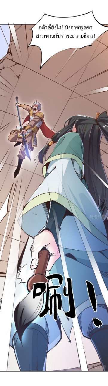 ฮาเร็มพระเอกเทพค้อนสายฟ้า ตอนที่ 24 หน้า 18
